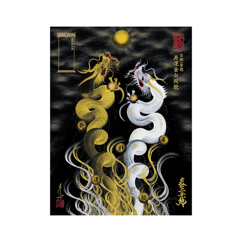 昇運・守護・縁結びの京都一筆龍】 龍神御加護の絵画〈額縁あり〉（大）