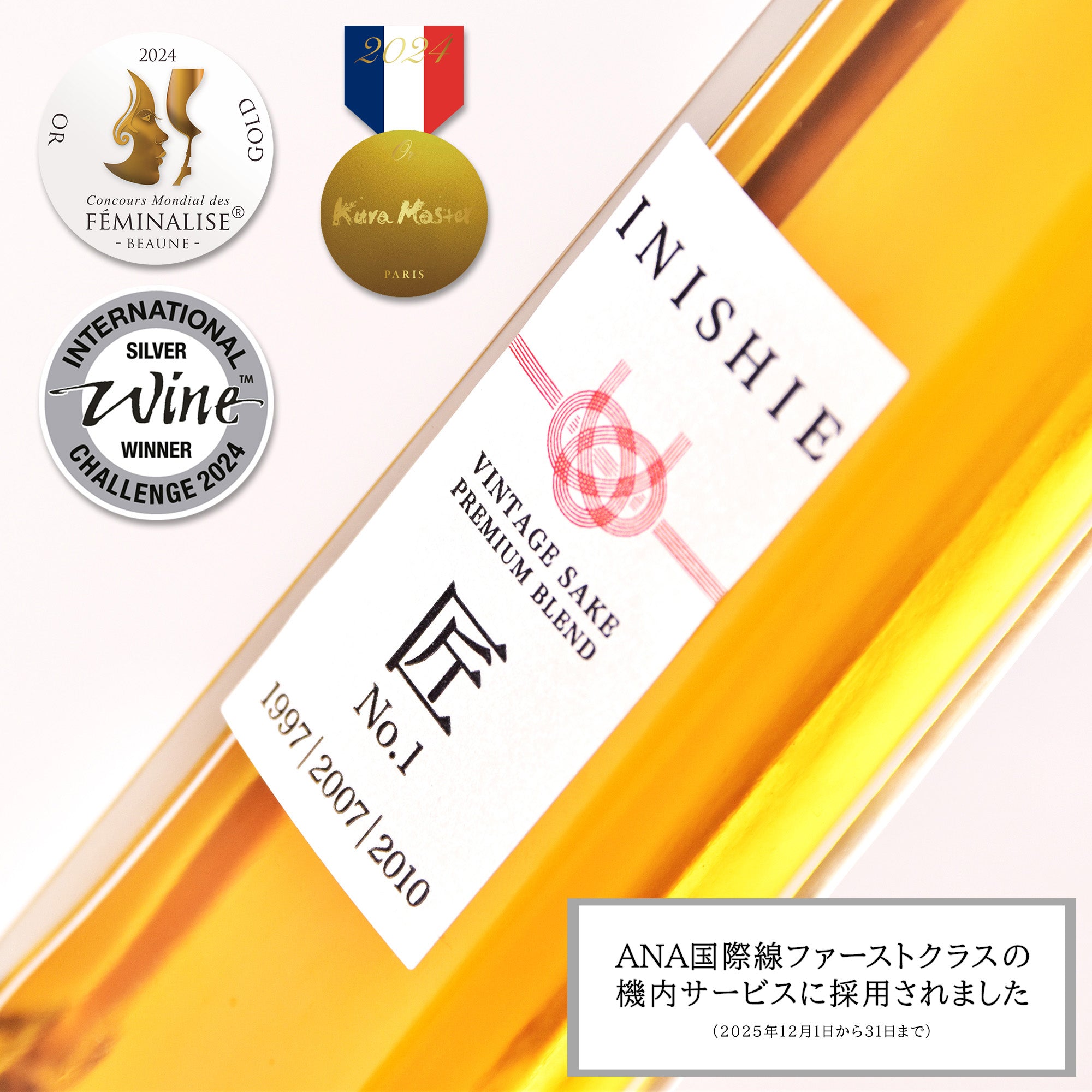 高級ブレンド日本酒飲み比べセット『INISHIE匠』3銘柄セット