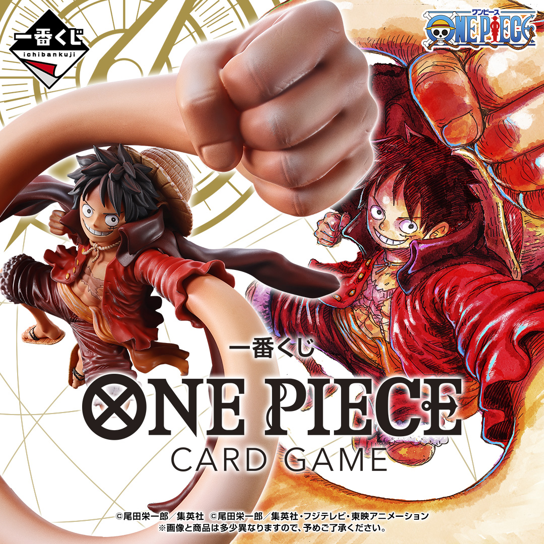 一番くじ ONE PIECE CARD GAME | 一番くじONLINE