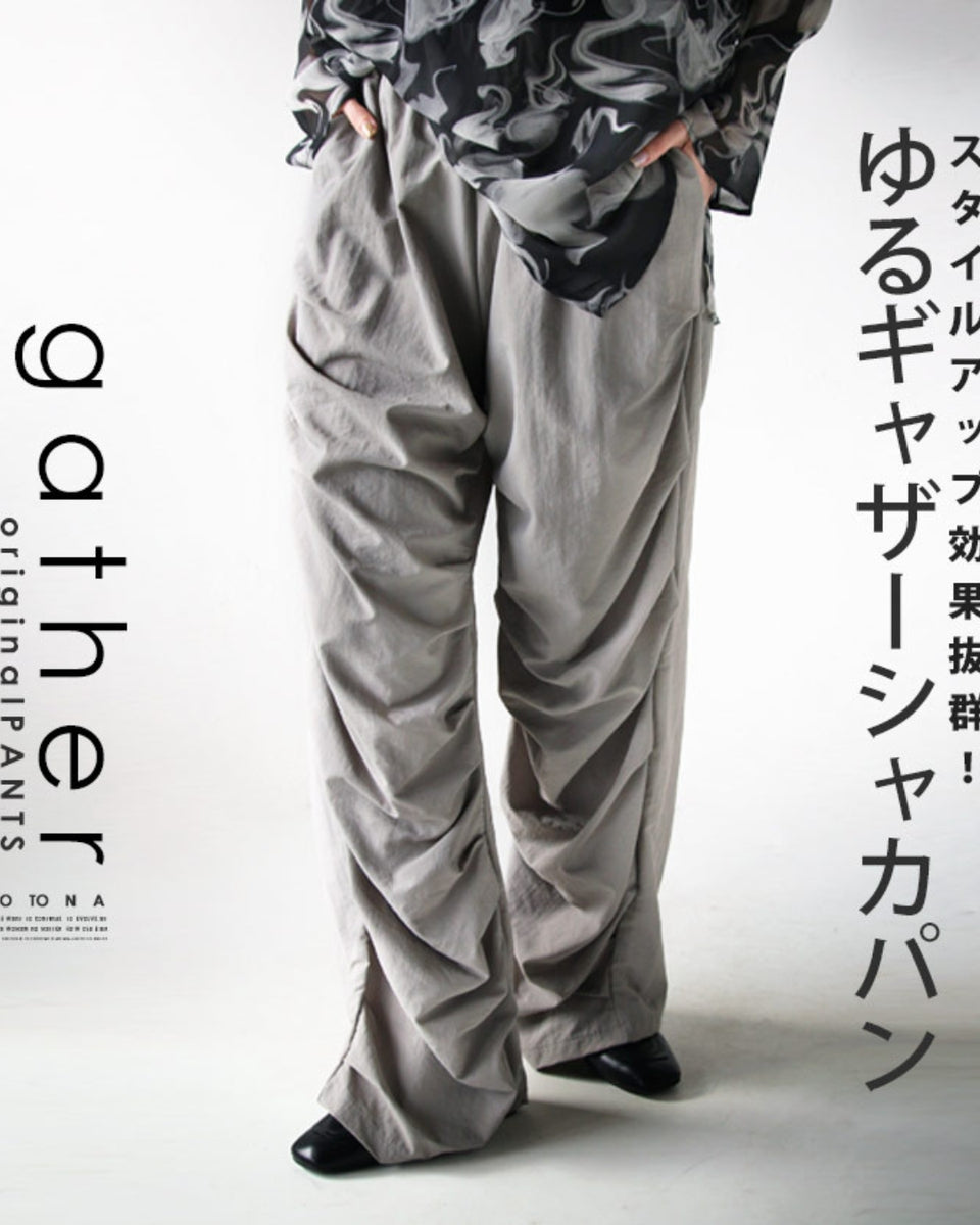 スタイルアップ 効果抜群！ ゆるギャザー シャカパン パンツ – ONE