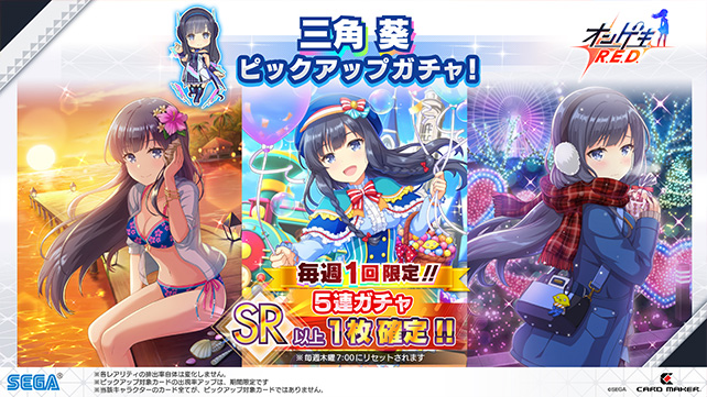 10/15(木)星咲 あかり、藤沢 柚子、三角 葵 ピックアップガチャ開催