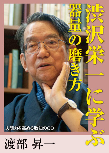 CD】生き方の流儀 | 致知出版社 オンラインショップ