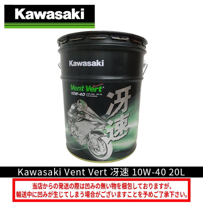 KAWASAKI カワサキ Vent Vert 冴速 10W-40 20Lペール缶 J0ELF-K010