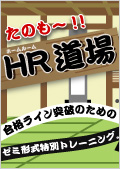 道場：2025年合格目標：金城順之介の過去問総ざらい道場 -中小企業診断