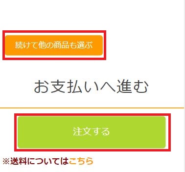商品のご注文方法 - セイコーマート ネット予約 北海道