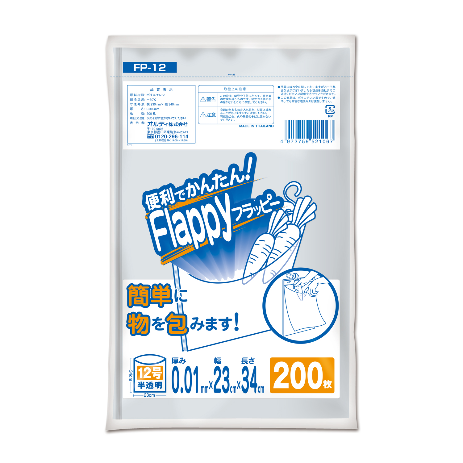 規格袋 フラッピー 規格袋 12号 0．01mm 半透明 200P FP