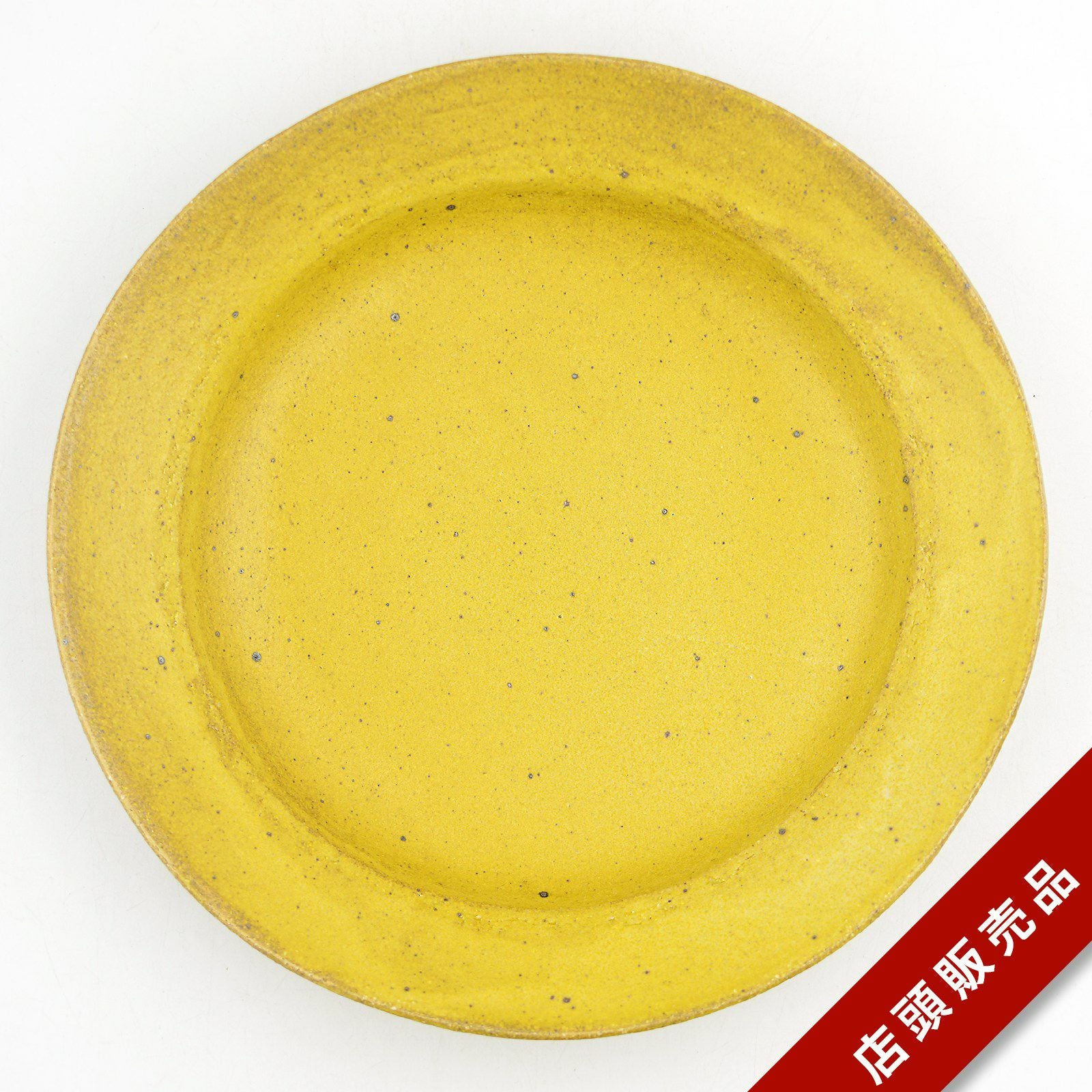 岡村友太郎｜和食器通販｜織部 Online Store【公式】