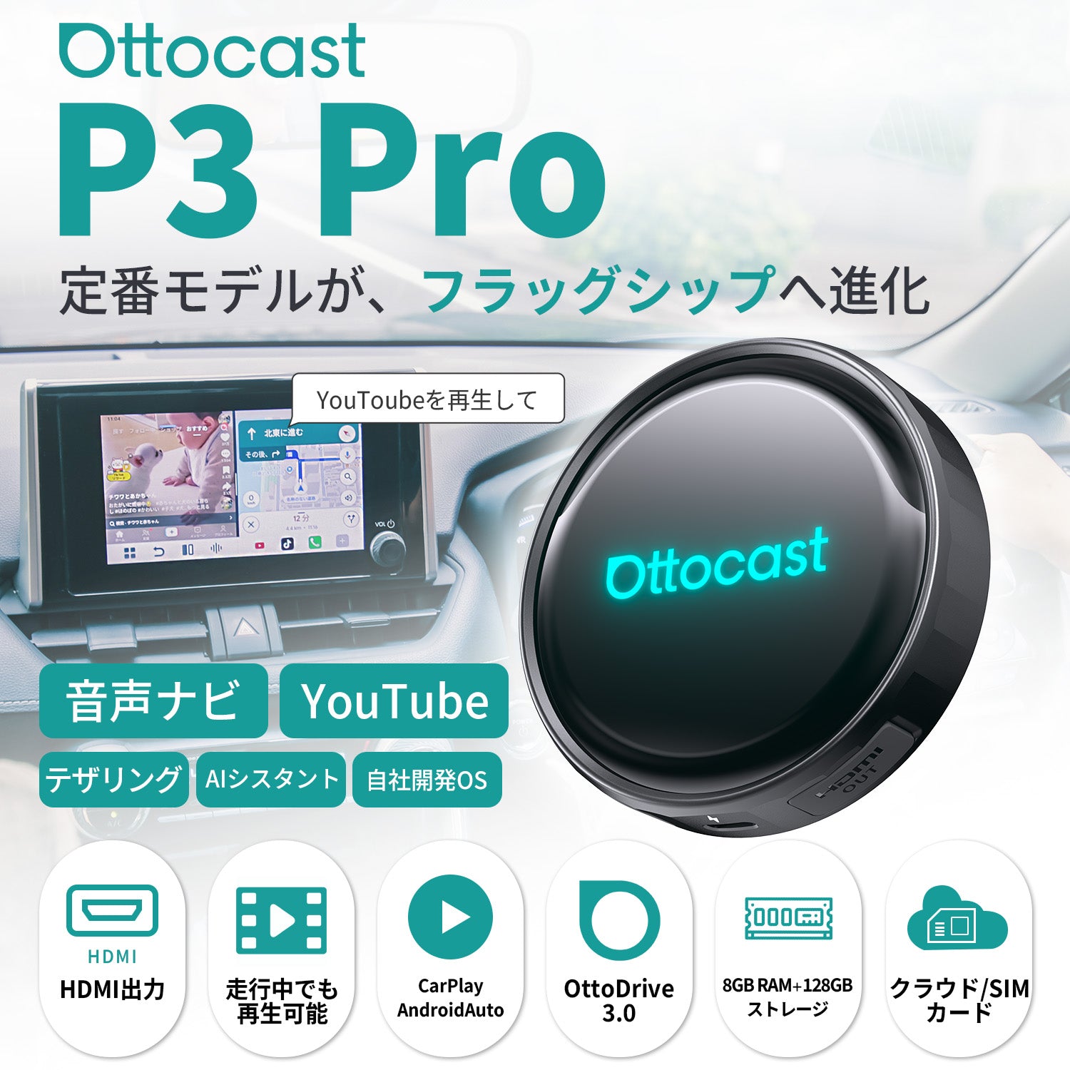 ペアセット「P3 Pro」