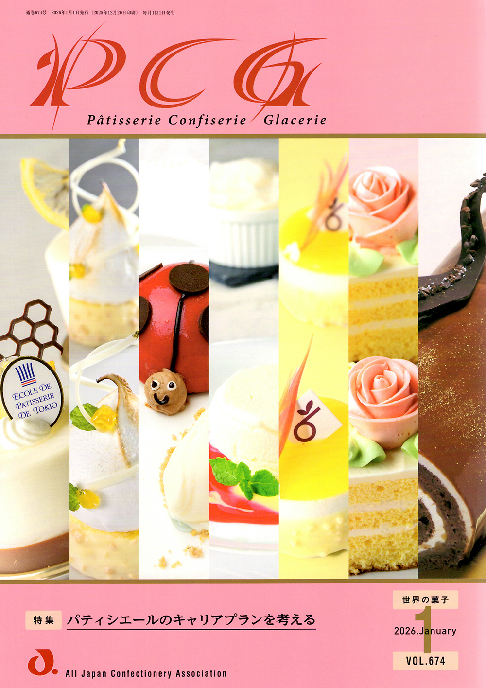 世界の菓子 PCG バックナンバー