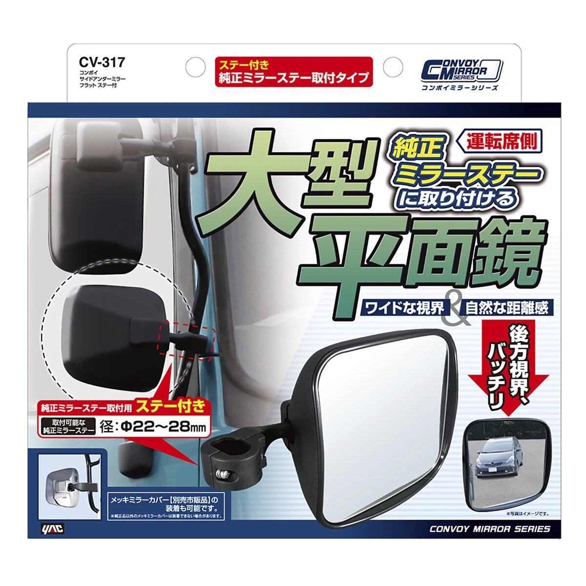 公式】パーマンショップ-コンボイ サイドアンダーミラー 平面鏡 ステー