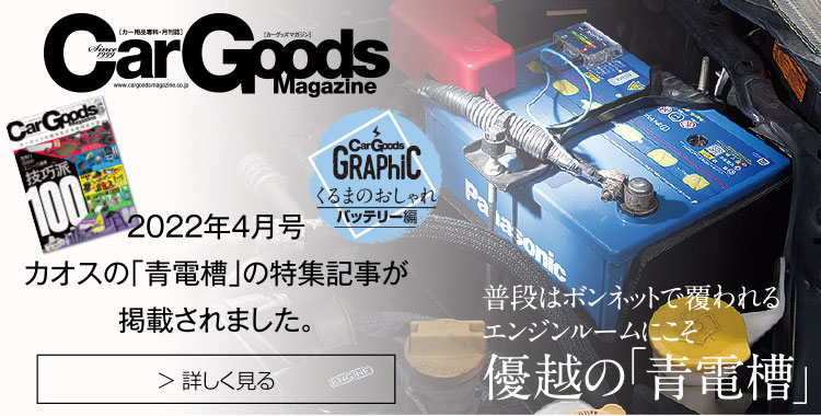 パナソニックカーバッテリー | Panasonic