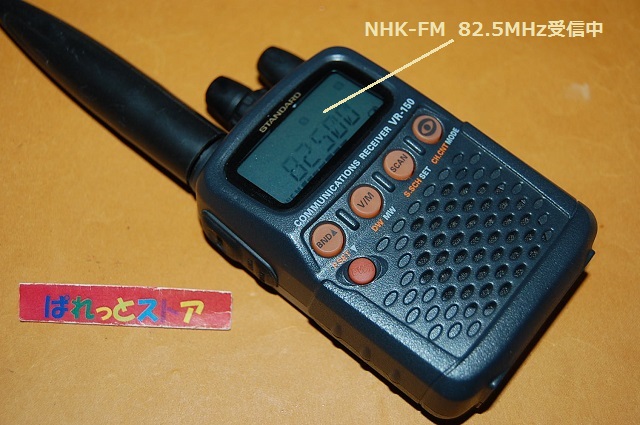 スタンダード・広帯域受信機 VR-150 盗聴器発見機能あり・アンテナ付き