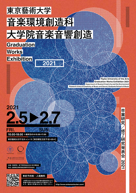 音楽環境創造】東京藝術大学千住キャンパスに行ってきた #音環