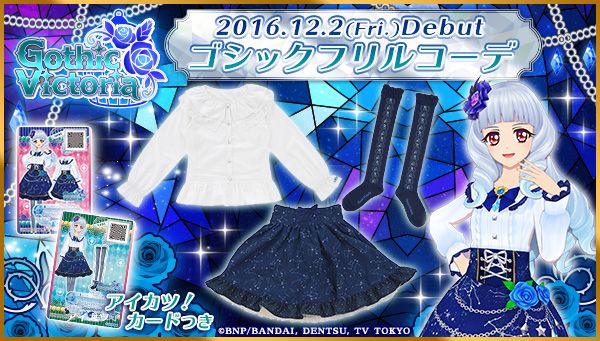 NEWS☆】白銀リリィちゃんの新ブランド「ゴシックヴィクトリア」登場