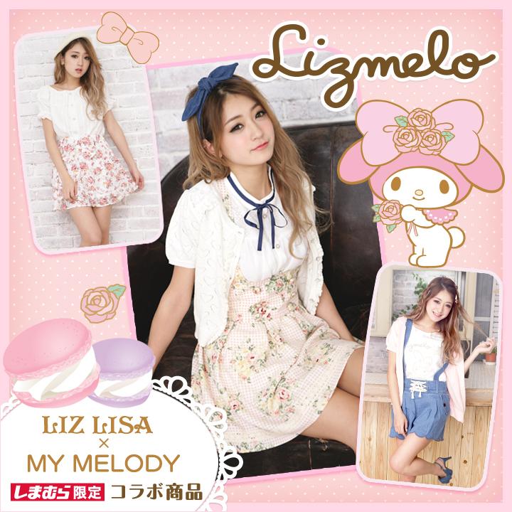 LIZ LISA×MY MELODY しまむら限定コラボ】マイメロディとリズリサの