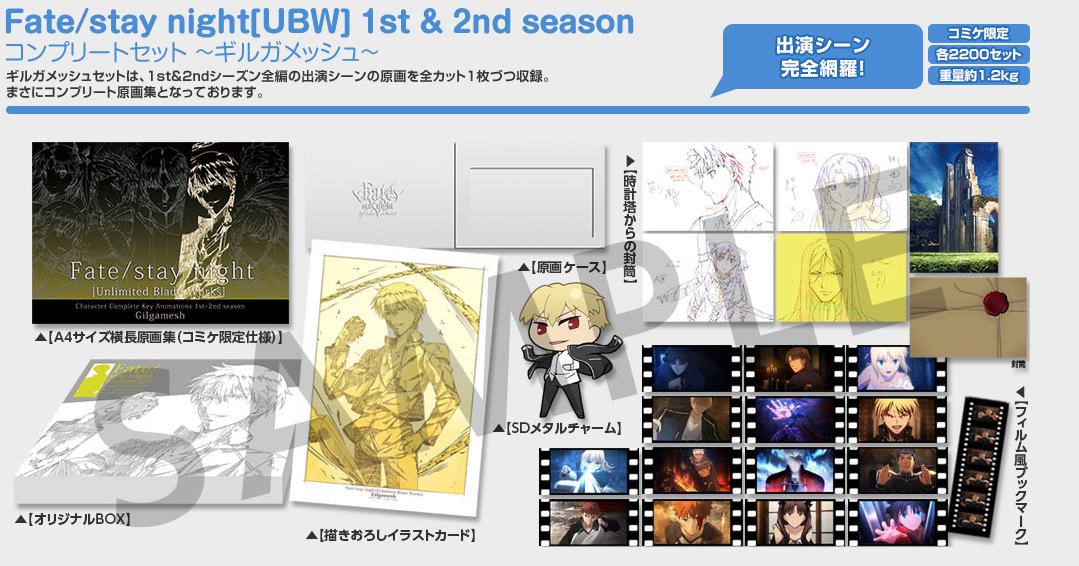 Fate/stay night[UBW]、同じく1st/2nd 両シーズンから、全ての