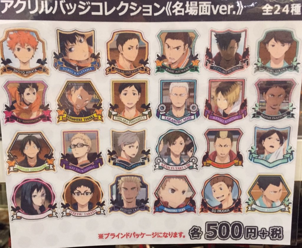 ☆ジャンプフェスタ2016☆ 『ハイキュー‼︎』 アクリルバッジ