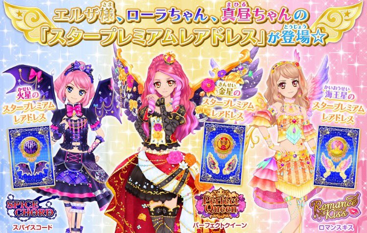 星のツバサ2弾☆情報】2弾で登場するスタープレミアムレアドレスをHPで