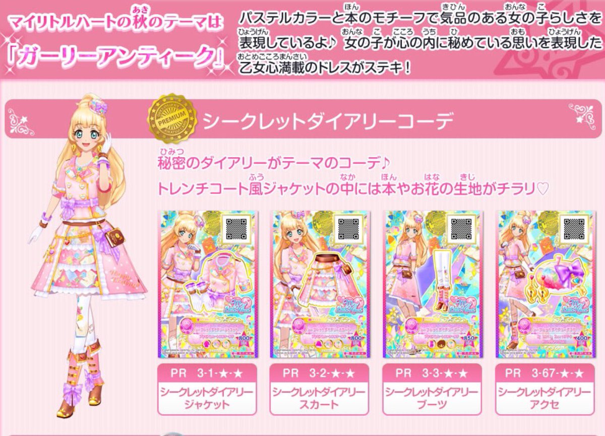 3弾情報】4つのブランドから新シーズンのテーマに合わせたオータム