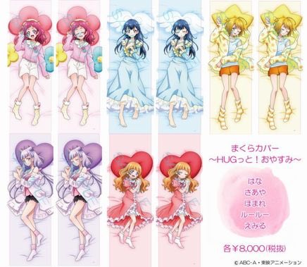 プリキュア プリティストア まくらかばー はな プリキュア プリティ