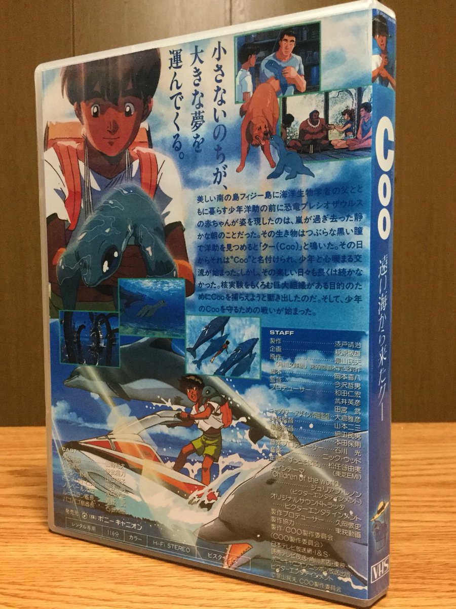 遠い海から来たCoo セル画 セル画]『遠い海から来たCOO』