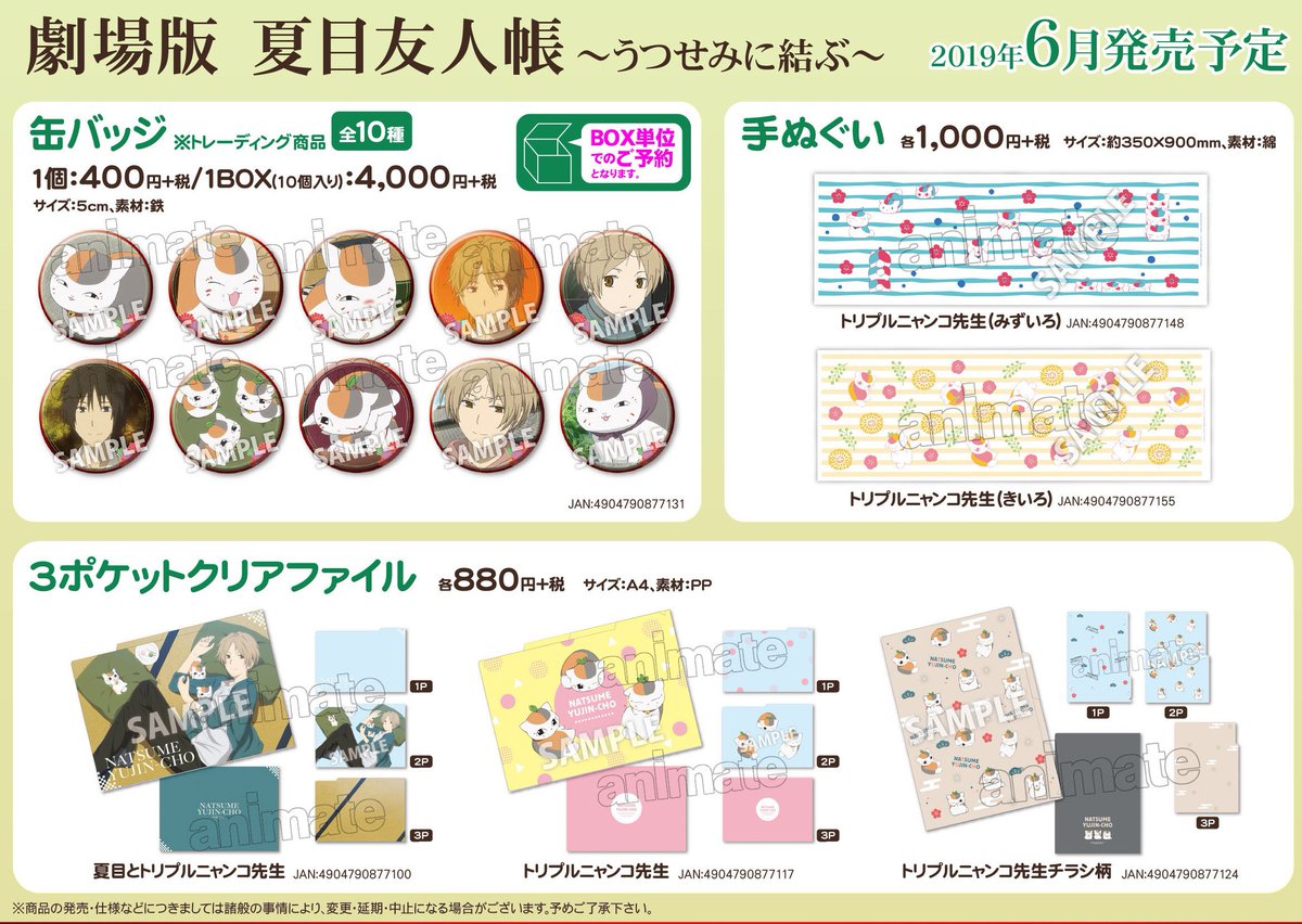 夏目友人帳「夏目貴志バースデーフェア2019」】期間中『夏目友人帳