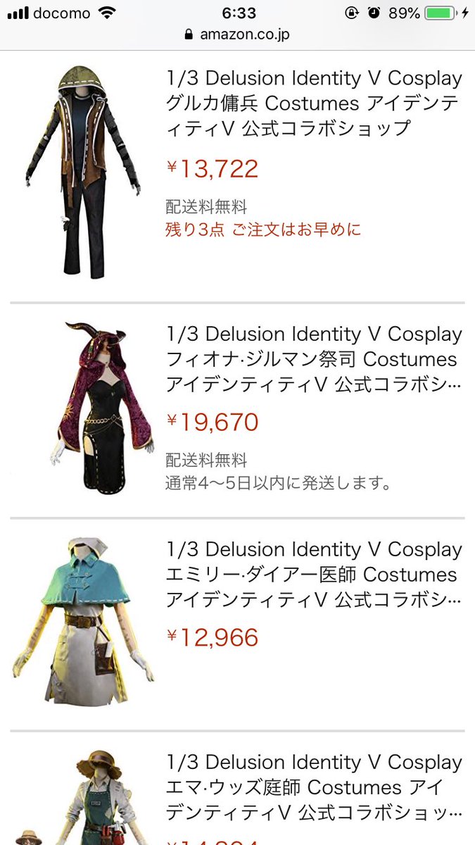 第五人格は三分妄想(1/3 Delusion)というコスプレ衣装業者が公式