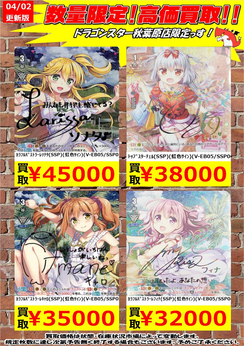 ヴァンガード最新弾買取】 虹サイン超買取中！！ ｶﾗﾌﾙﾊﾟｽﾄﾗｰﾚｿﾅﾀ（SSP