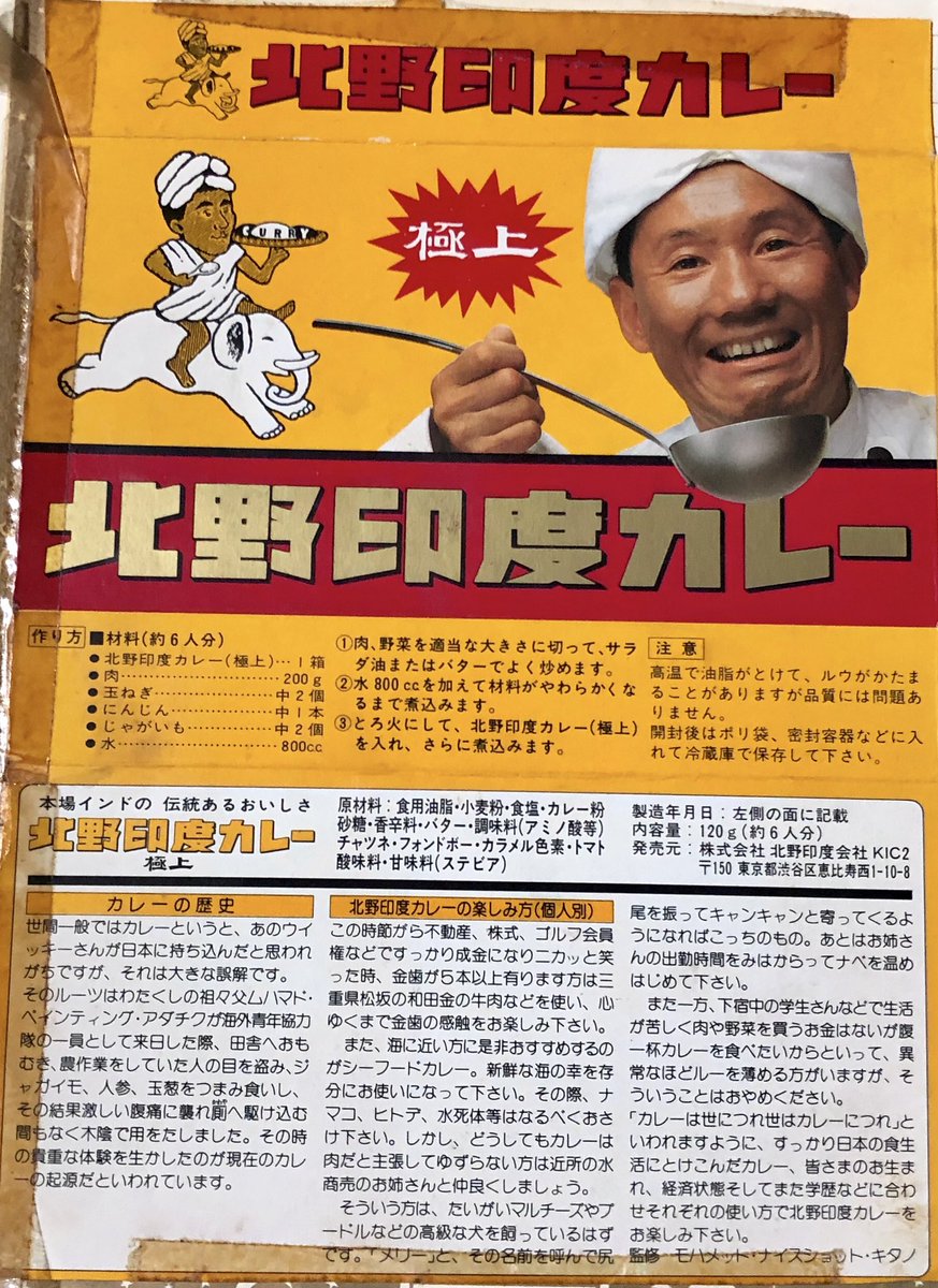 懐かしいことを言う 北野印度カレー。