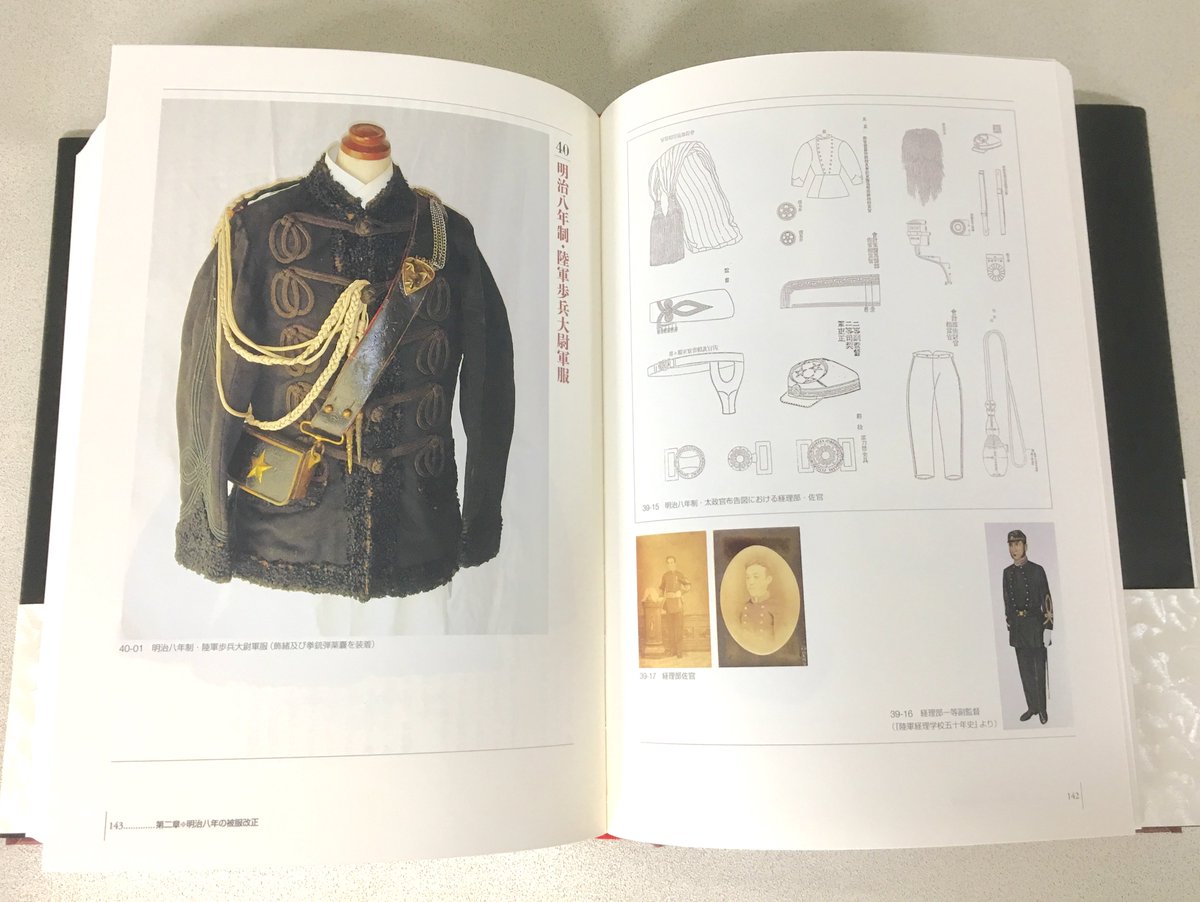 【貴重】写真集　日本軍服大図鑑　明治篇　平山 晋
