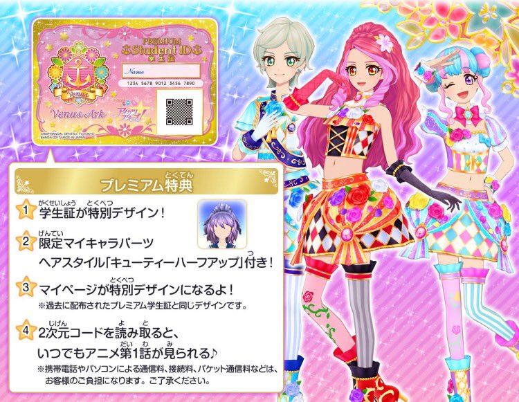 6月10日(土)から！】 明日10日からアイカツ！マシンがあるおみせで