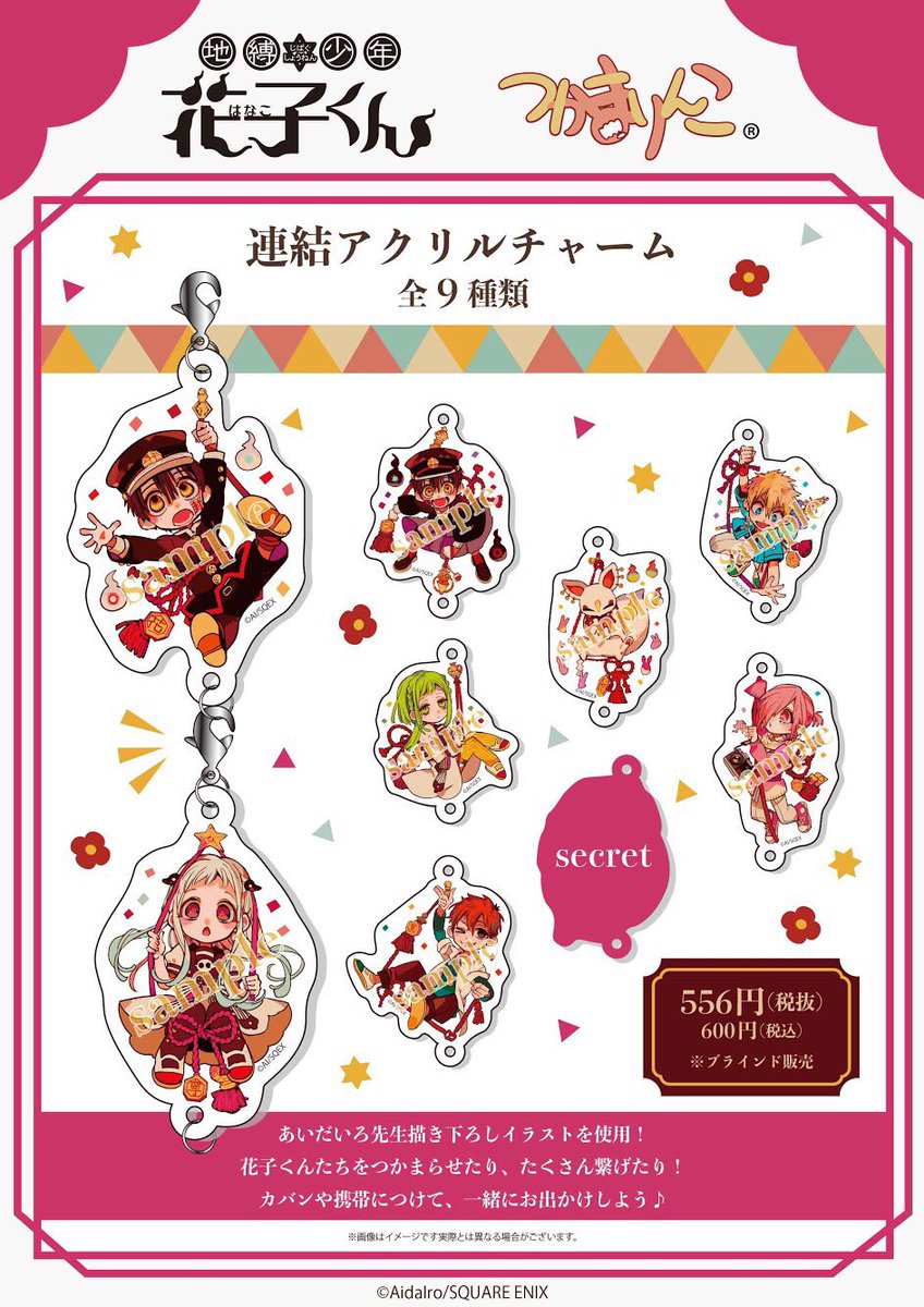 地縛少年 花子くん ✖︎ プリンセスショップ】 □つかまりんこ連結