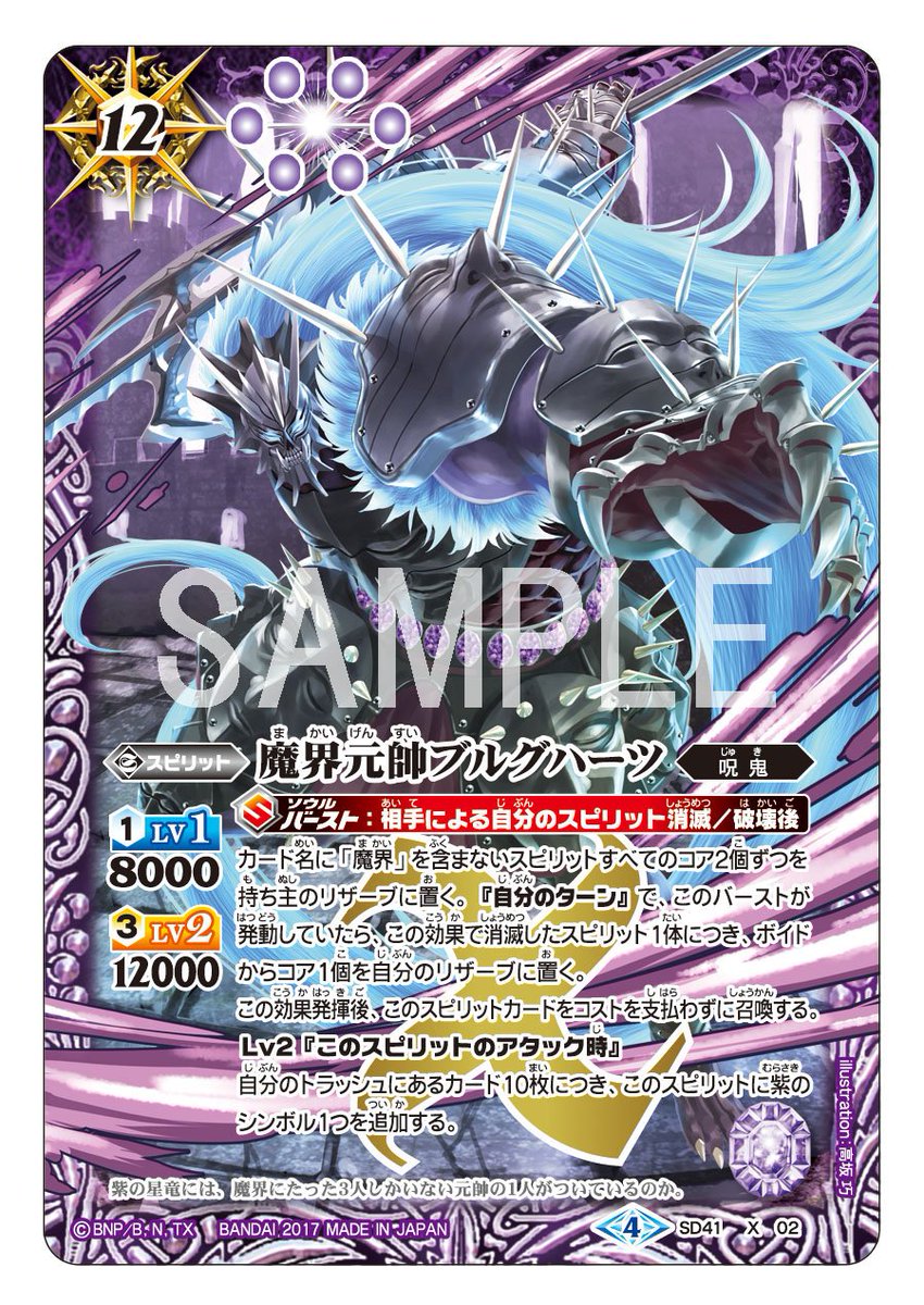 毎日メガデッキカード紹介】 【Sバースト】効果は「魔界」を含まない