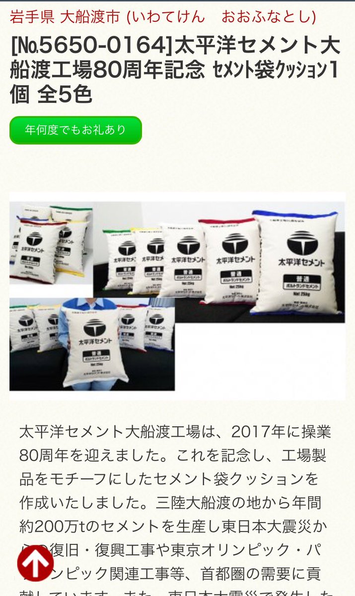 ふるさと納税サイト [ふるさとチョイス] | 岩手県大船渡市 - [№5650