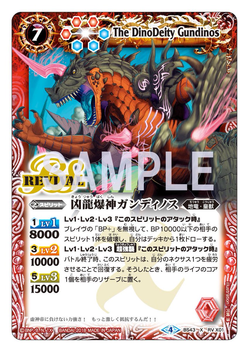 毎日BS43カード紹介】 かつて猛威を振るった伝説の裏Xレア「凶龍爆神