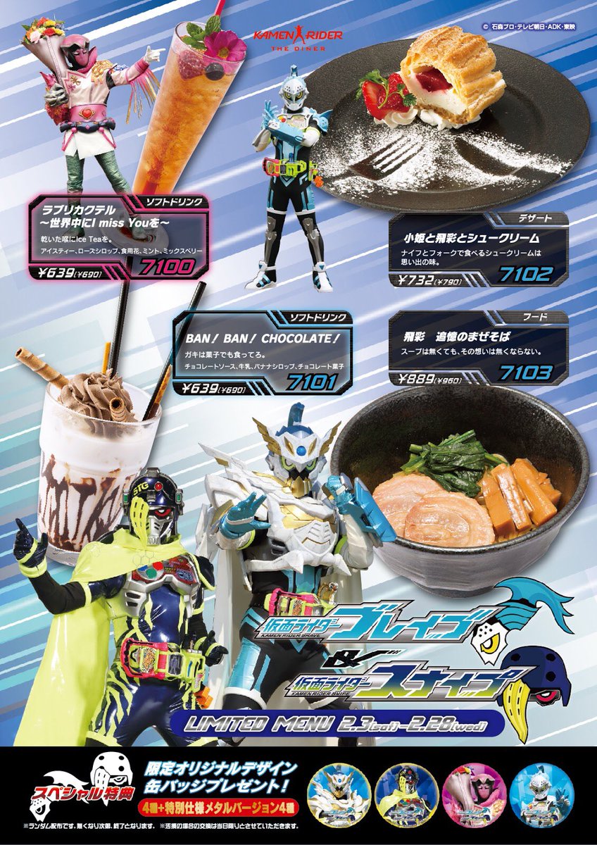 2月28日まで！】 仮面ライダーエグゼイドトリロジー ブレイブ
