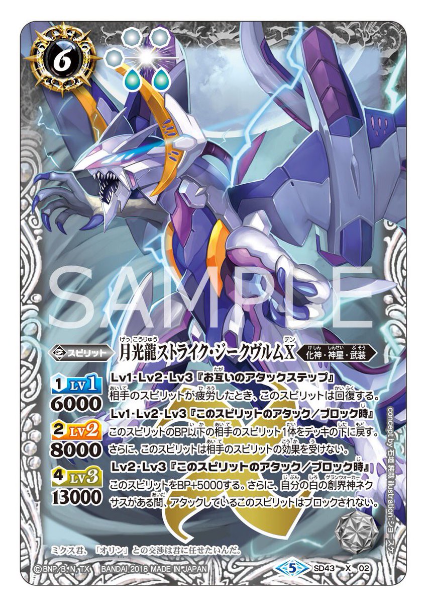 毎日ドリームデッキカード紹介】 「月光龍ストライク・ジークヴルム