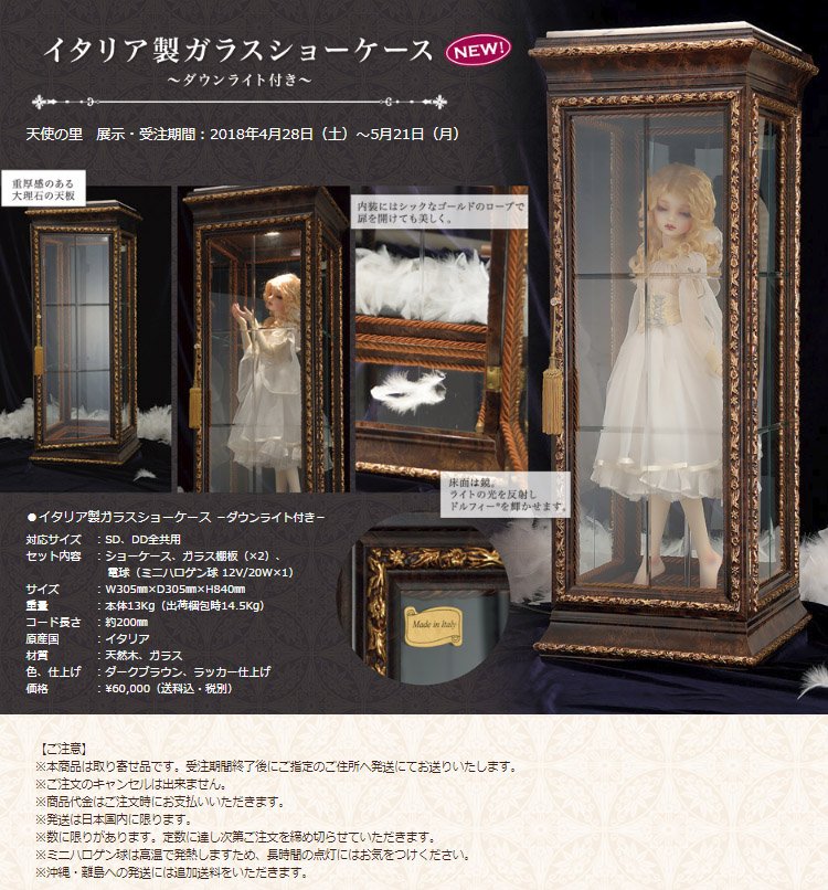 天使の里 霞中庵】完売しておりました「イタリア製ガラスショーケース