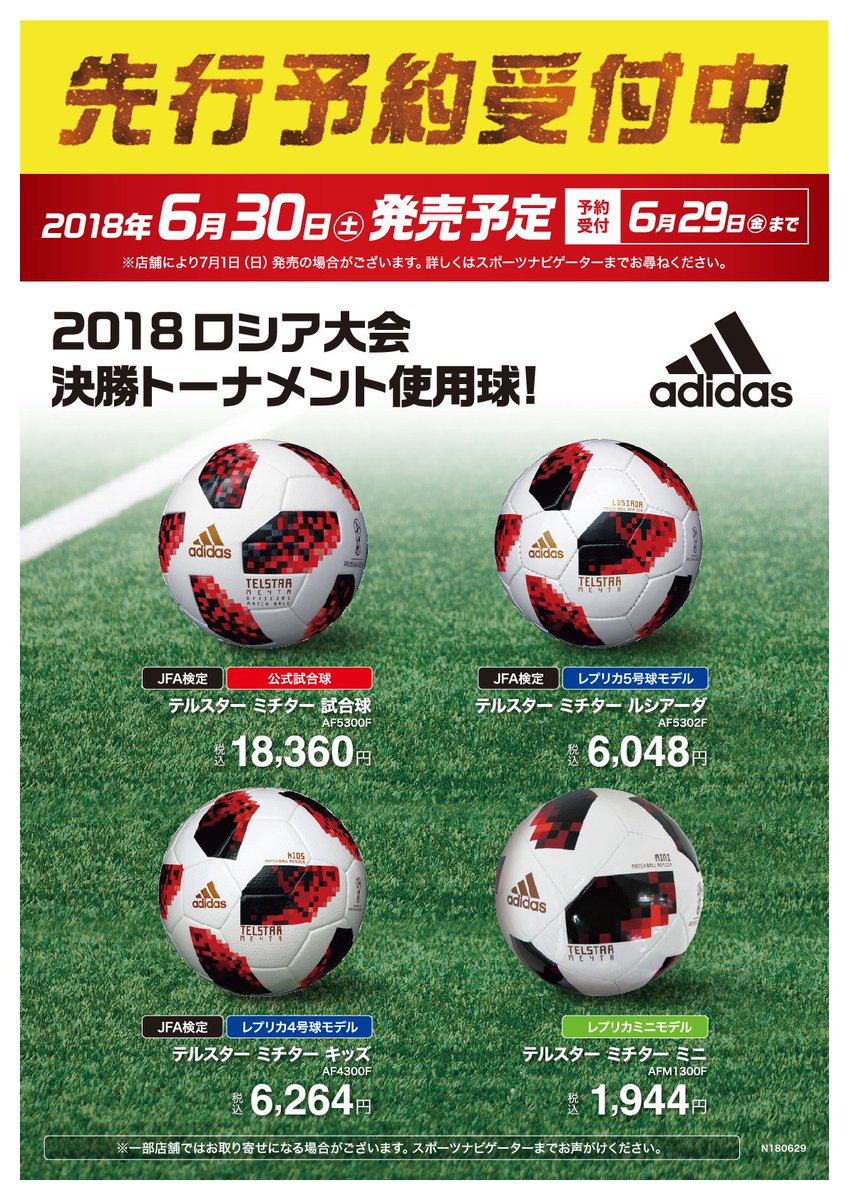 え*め様 ワールドカップ ロシア大会 TELSTAR テルスター 決勝トーナメン