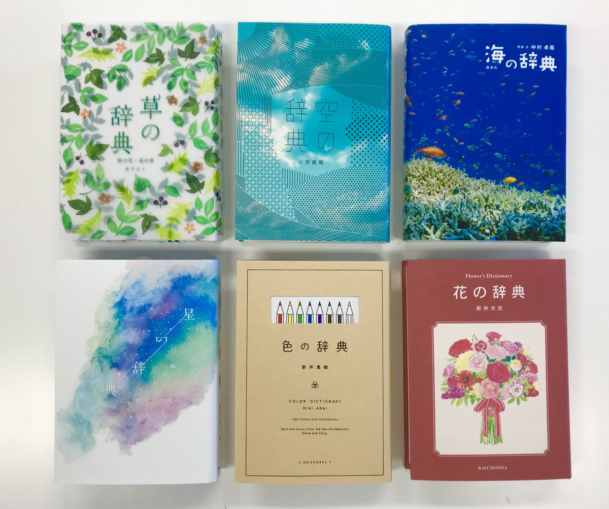 雷鳥社の人気書籍、辞典シリーズは現在、全6種が好評発売中です