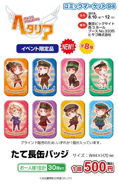 ヘタリア スクエア缶バッジ イベント限定4種 ヘタリア スクエア缶