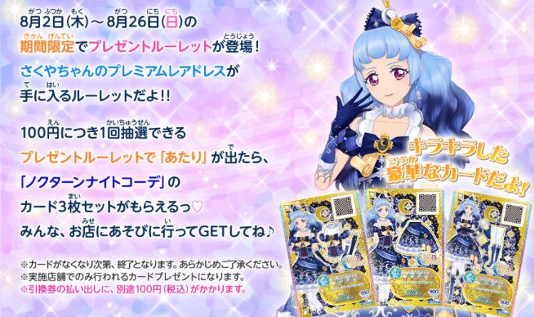 ☆さくやちゃんのプレミアムレアドレスGETキャンペーン☆期間限定で新