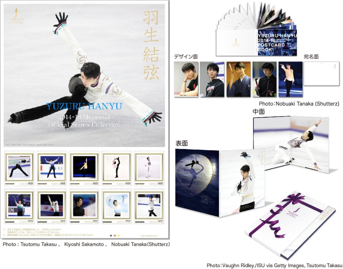 貴重品】 羽生結弦 返礼レター 特性靴チャーム ポストカード チケット