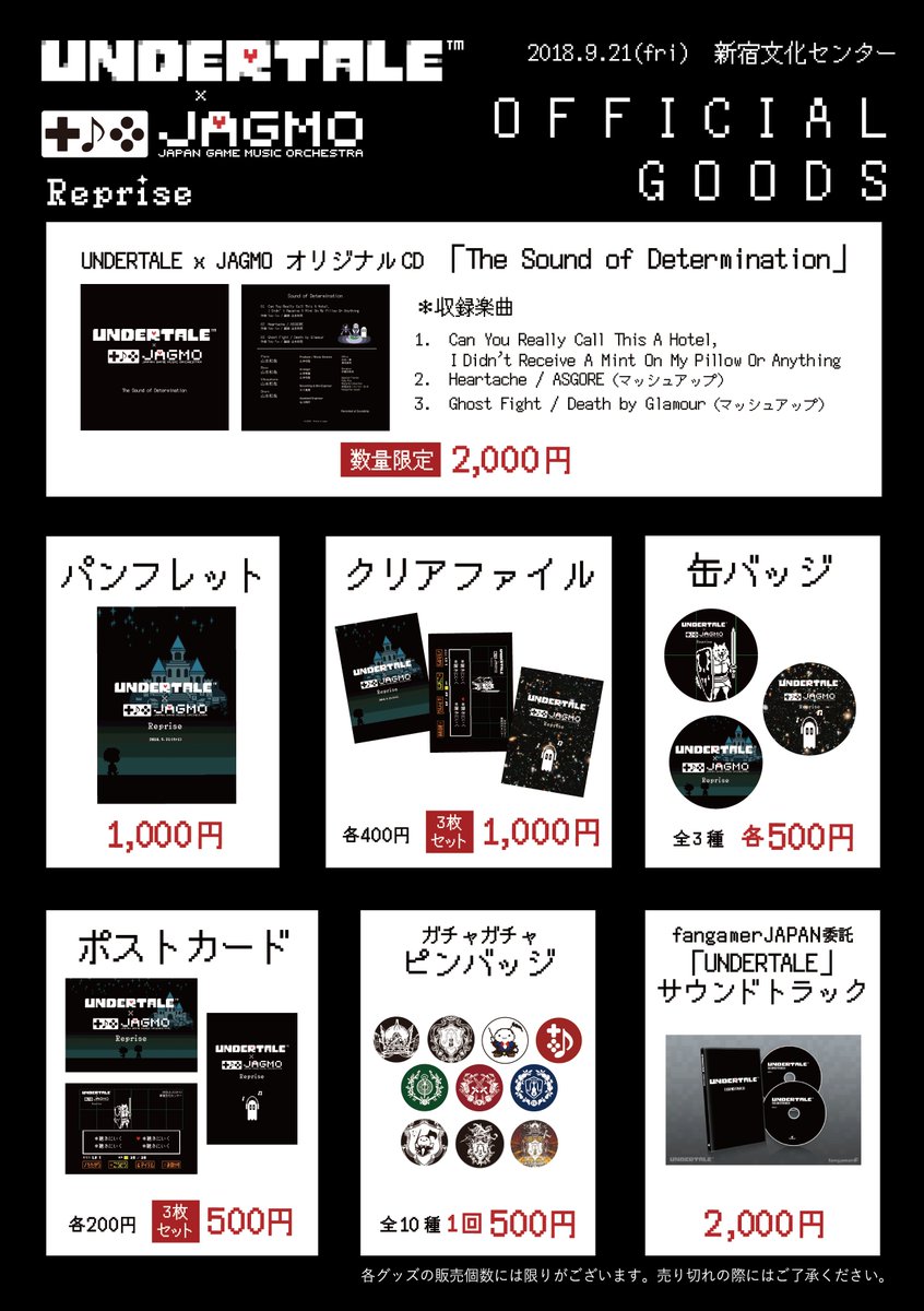 物販情報公開！】 『UNDERTALE × JAGMO Orchestra Concert：Reprise