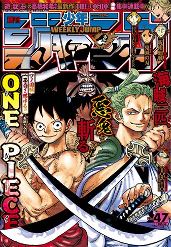 週刊少年ジャンプ47号は本日月曜日より発売📚 表紙&巻頭カラーは『ONE