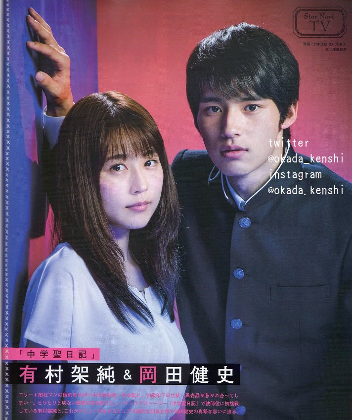 黒岩くんと聖先生 大人なムード漂う2ショット。 #岡田建史 #有村架純