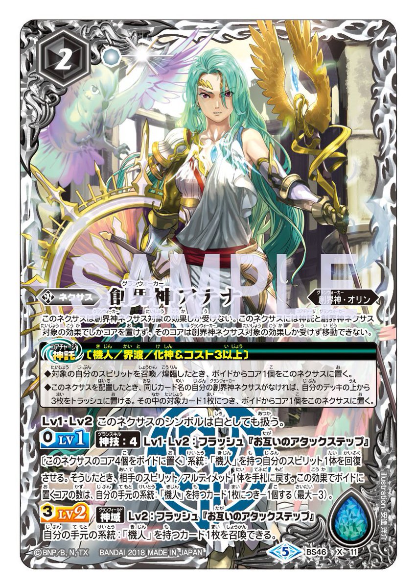 BS46すごいカード紹介】系統：「機人」をサポートする「創界神アテナ