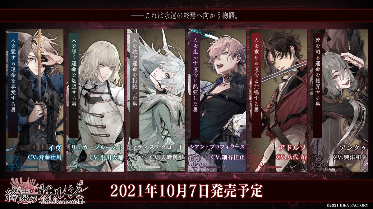 Product】 Nintendo Switch新作タイトル 『終遠のヴィルシュ -ErroR