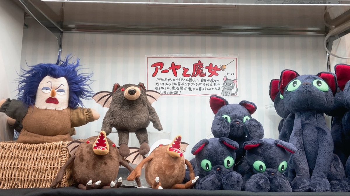 ⭐2F『アーヤと魔女』⭐ スタジオジブリ最新作✨ 『アーヤと魔女』から