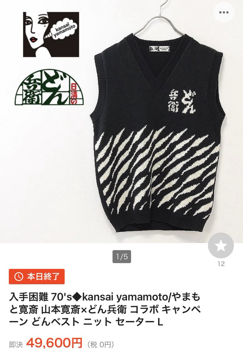 ヤフオク！でサーチかけたら山本寛斎コラボのどん兵衛ニット出品されて